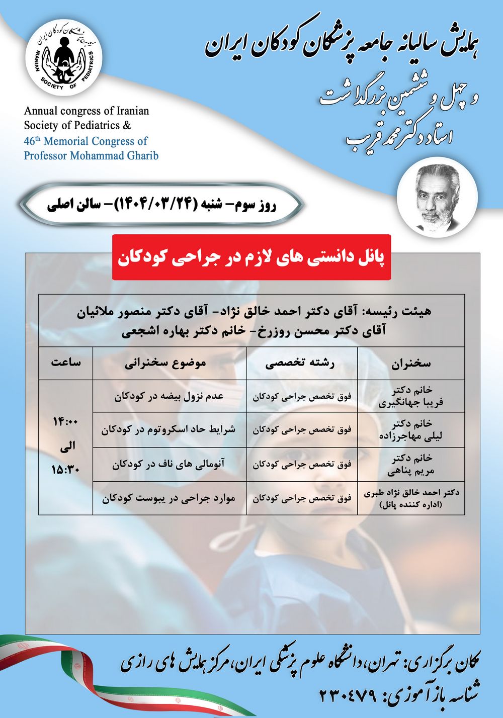 panl_dansty_hay_lazm_dr_jrahy_kwdkan_-_1k_jpeg
