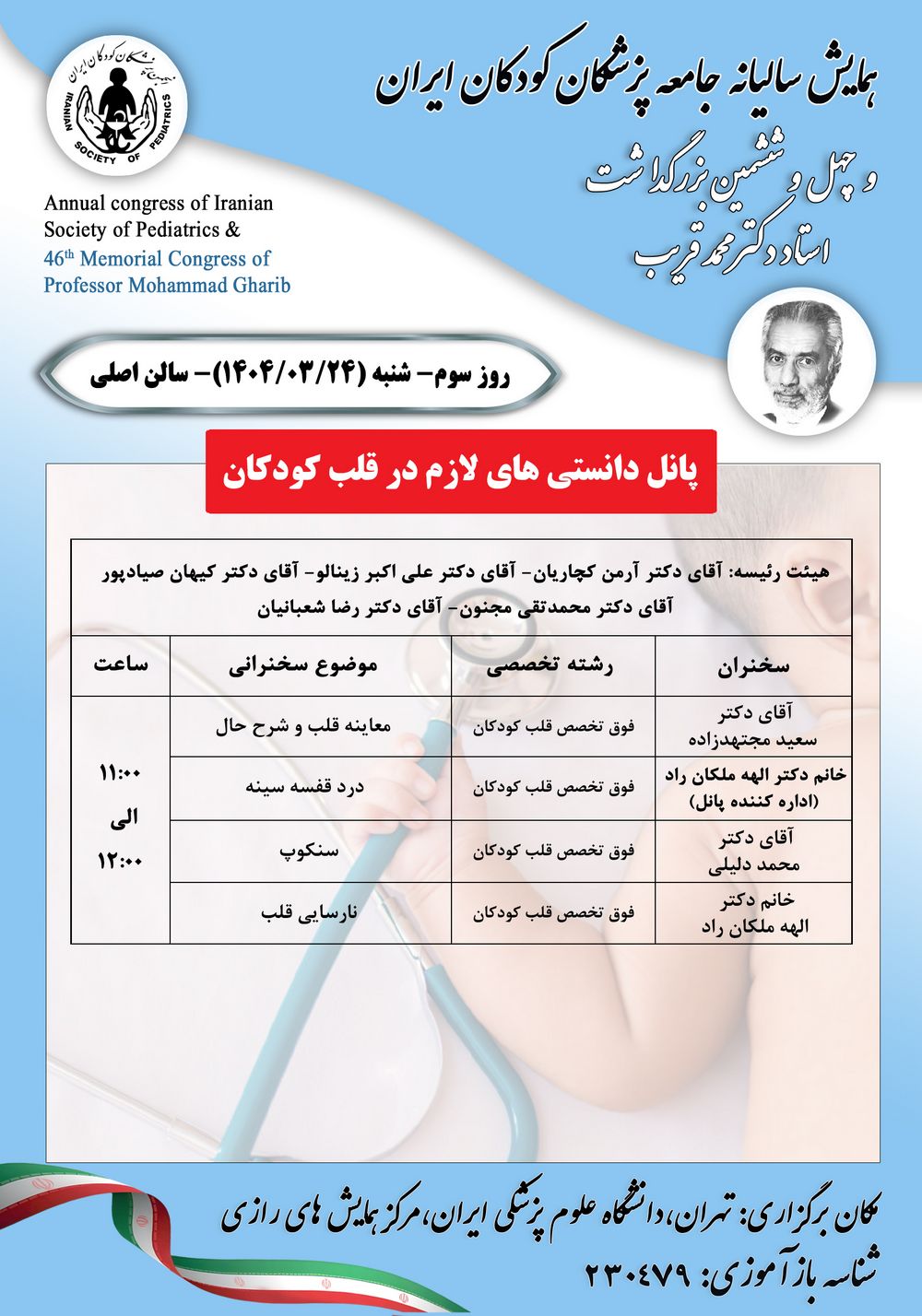panl_dansty_hay_lazm_dr_qlb_kwdkan_-_1k_jpeg