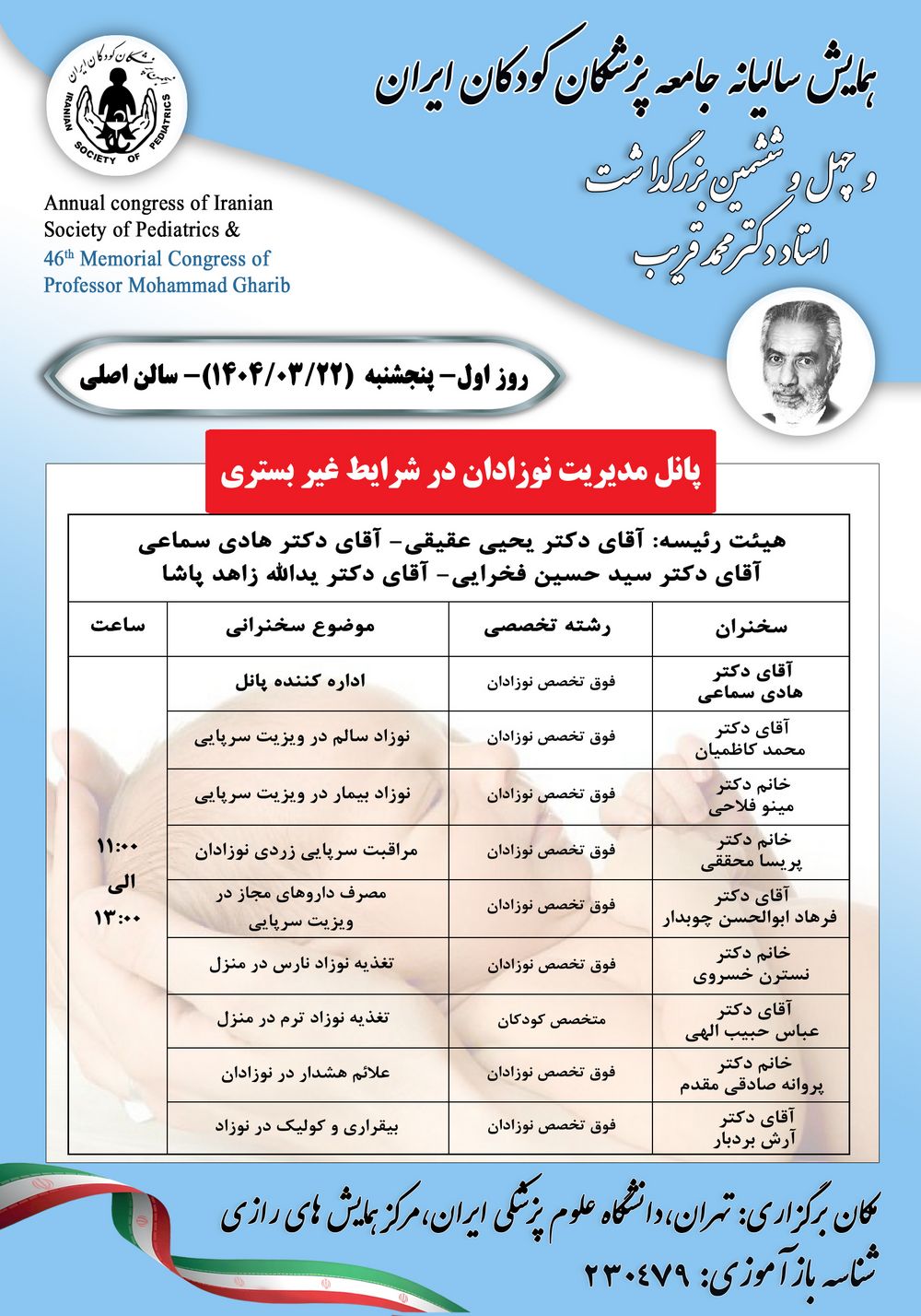 panl_mdyryt_nwzadan_dr_shrabt_ghyr_bstry_-_1k_jpeg