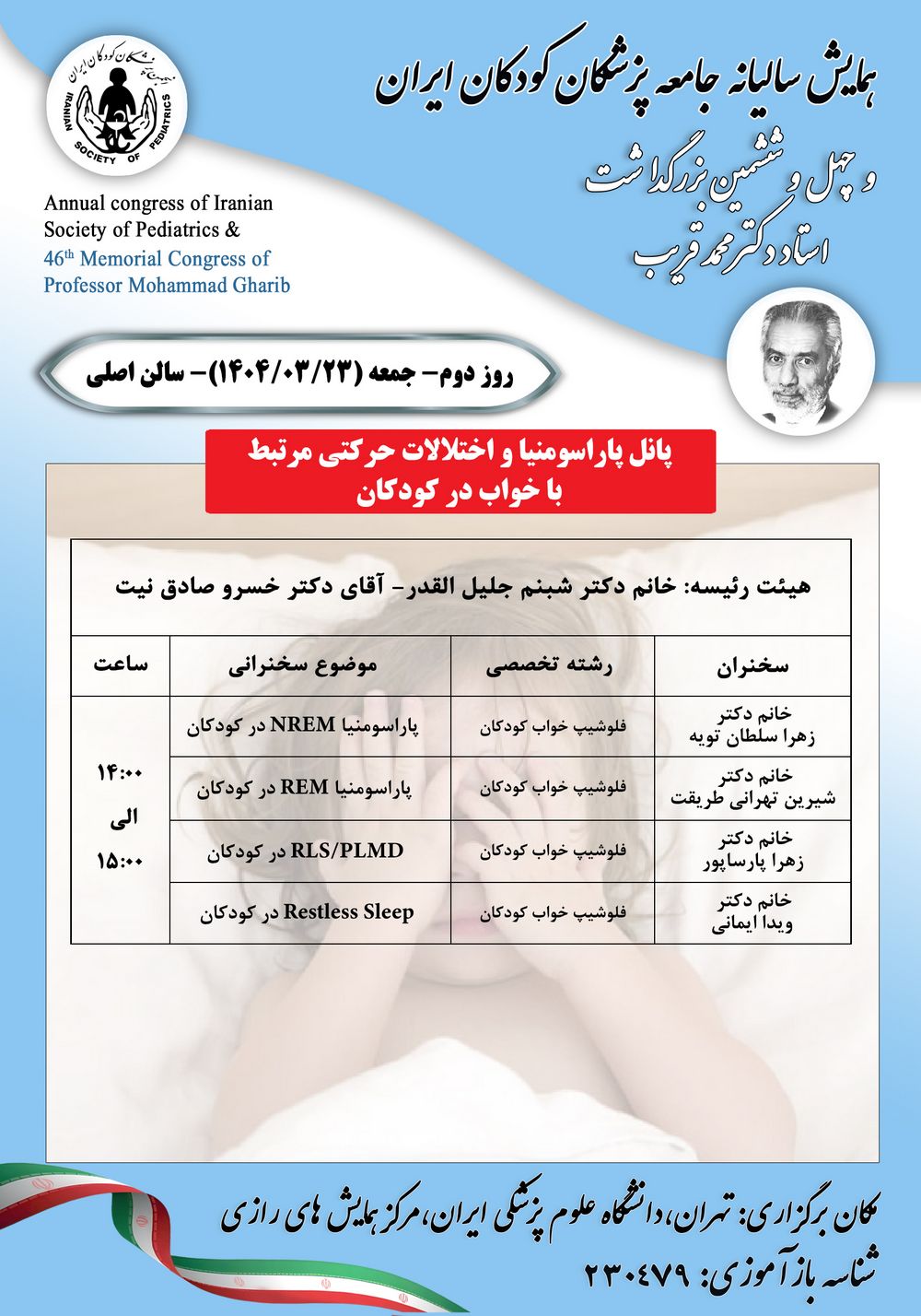 panl_paraswmnya_w_akhtlalat_hrkty_mrtbt_ba_khwab_dr_kwdkan_-_1k_jpeg