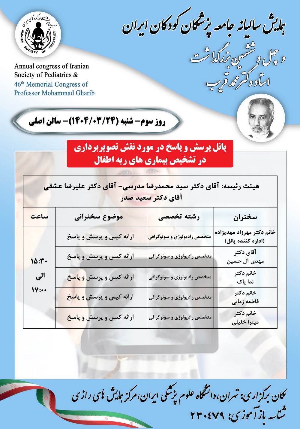 panl_prssh_w_paskh_dr_mwrd_nqsh_tswyrbrdary_dr_tshkhys_bymary_hay_ryh_atfal_-_1k_jpeg