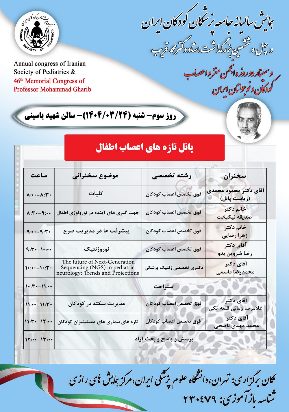 panl_tazh_hay_asab_atfal_-_1k_jpeg