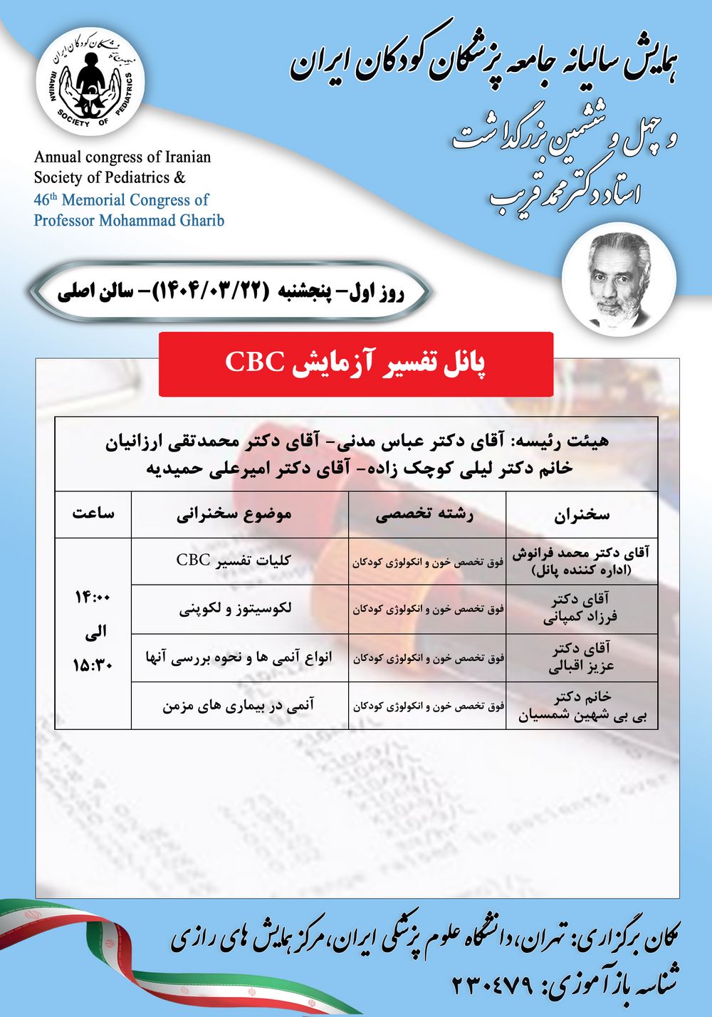 panl_tfsyr_azmaysh_cbc_-_1k_jpeg